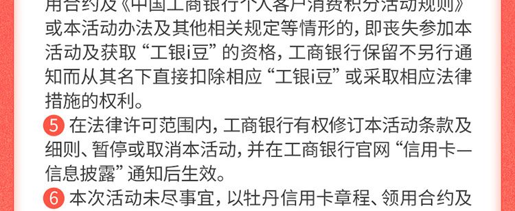 工银信用卡绑卡消费累工银i豆