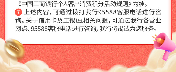 工银信用卡绑卡消费累工银i豆