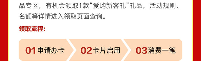 2024爱购新客礼