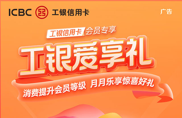 工银爱享礼12月