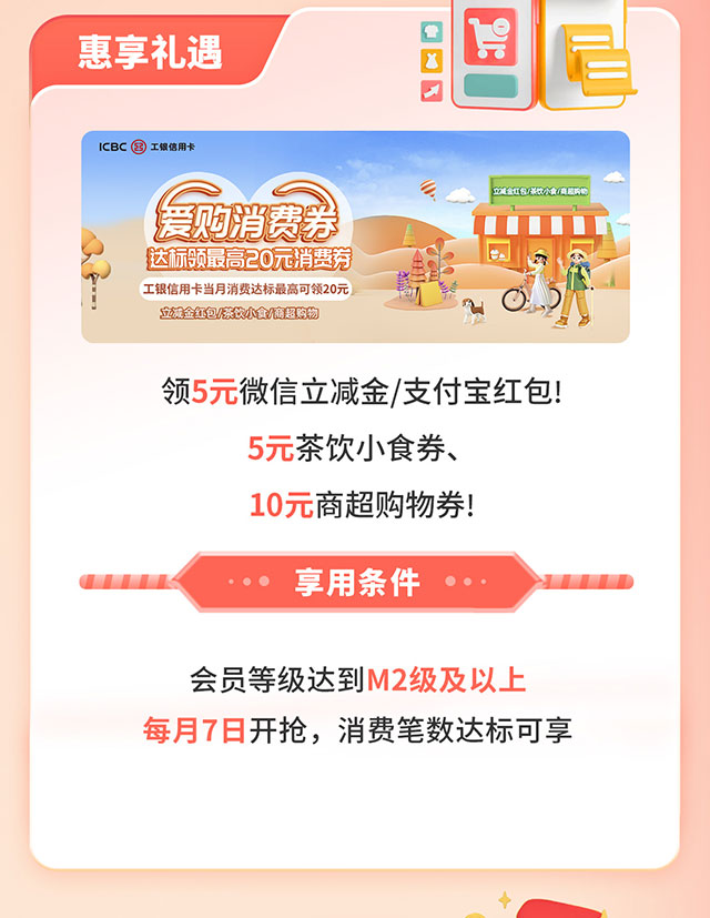 工银爱享礼12月