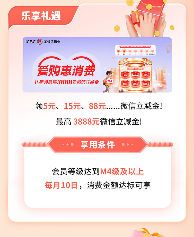 工银爱享礼12月