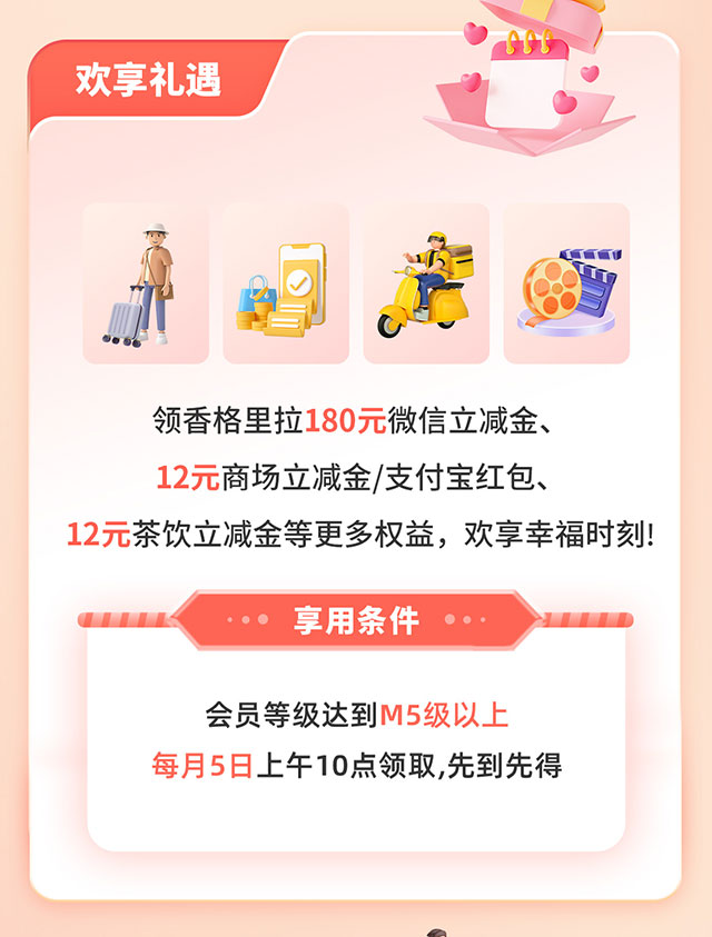 工银爱享礼12月