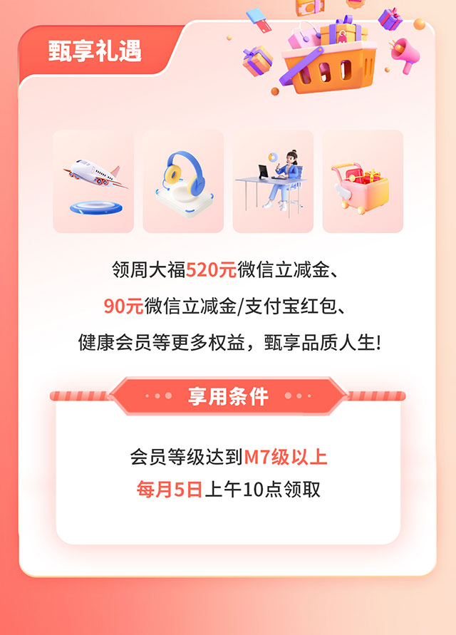 工银爱享礼12月