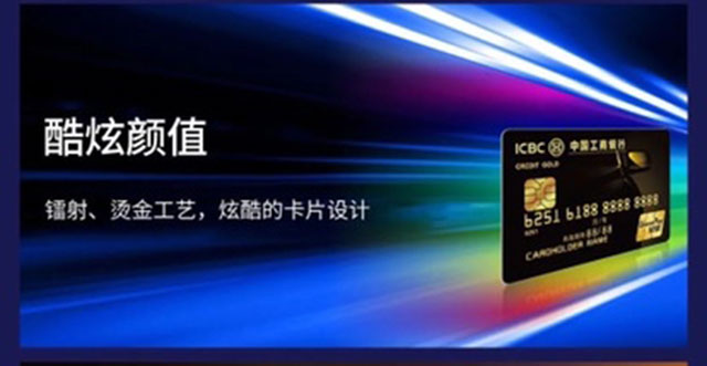 工银爱车Plus卡