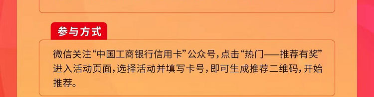 工银信用卡推荐有奖