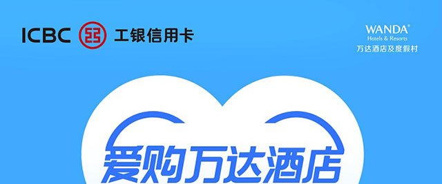 爱购万达酒店