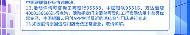 爱购万达酒店