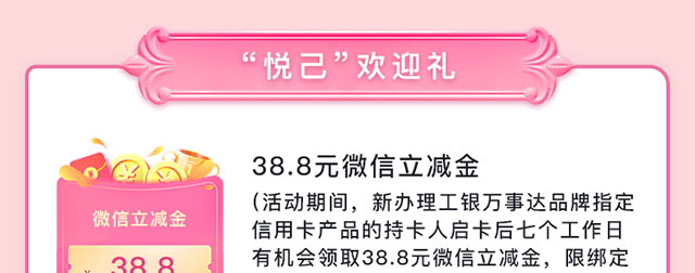 工银万事达卡全新升级