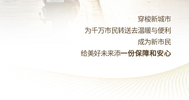 新市民奋斗无忧