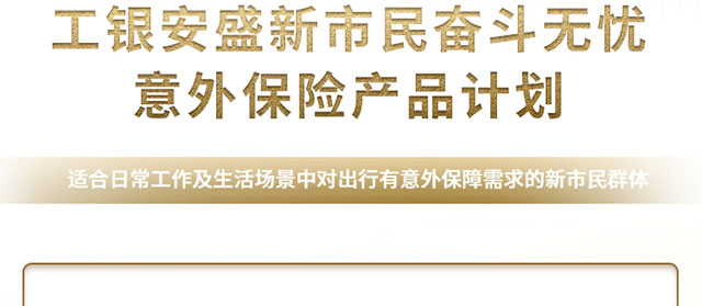 新市民奋斗无忧