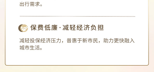 新市民奋斗无忧