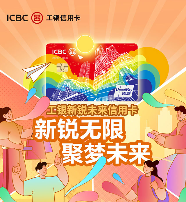 新锐无限聚梦未来