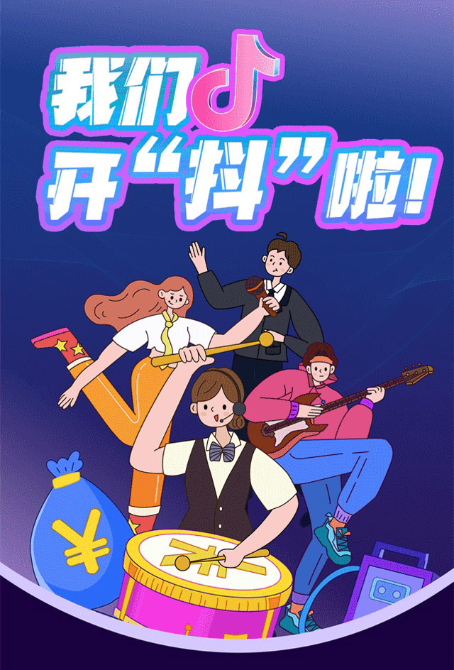 抖音