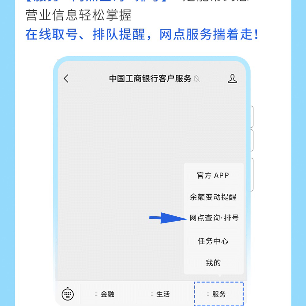 中国工商银行客户服务微信公众号